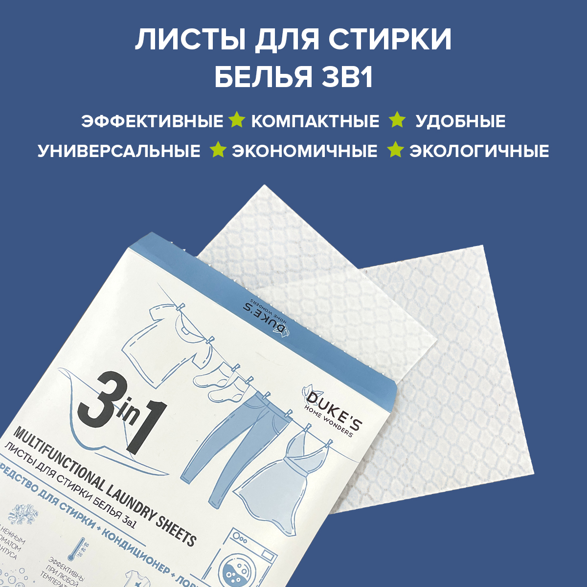 Салфетки для стирки DUKES - фото 8