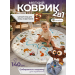 Детский складной коврик LampStory Лесная дорога с жителями леса 140 x 140 см