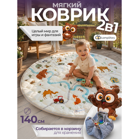Детский складной коврик LampStory Лесная дорога с жителями леса 140 x 140 см