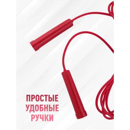 Скакалка красная