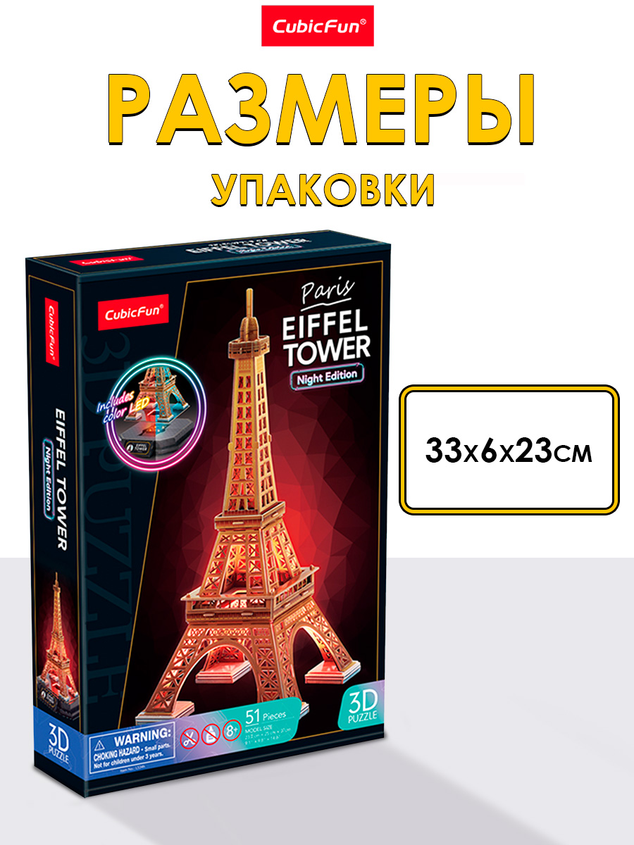 Пазл CubicFun Эйфелева башня 51 деталь LED 3D - фото 5