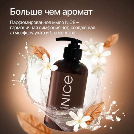 Мыло жидкое NICE by Septivit Tobacco Vetiver 434 г 300 мл