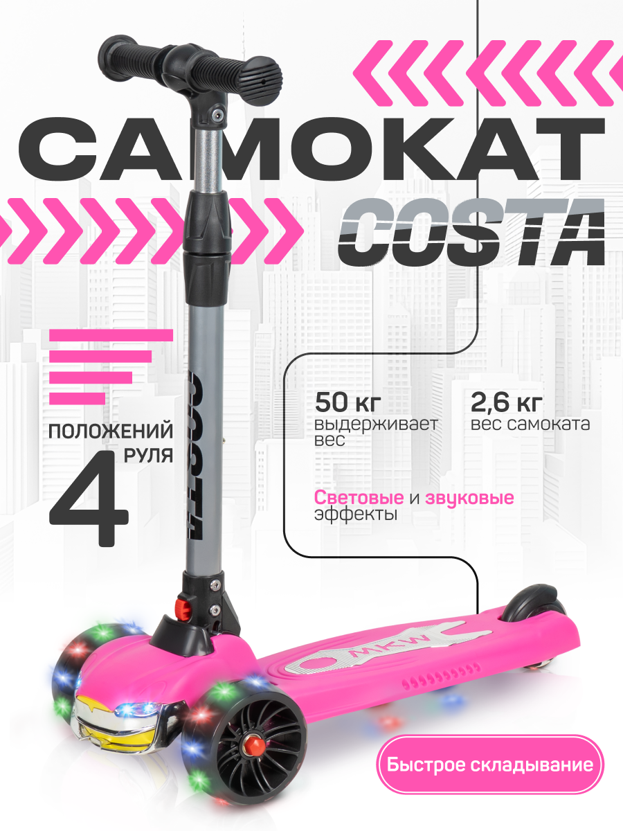 Самокат Costa трехколесный - фото 1