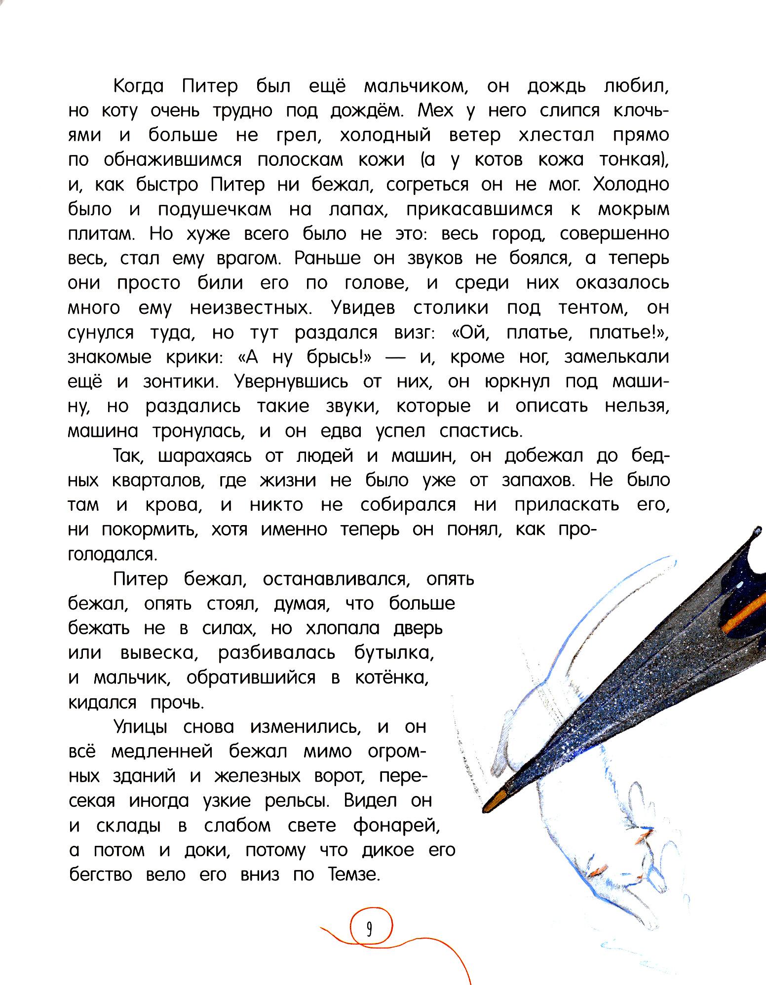 Книга Лабиринт Дженни - фото 3
