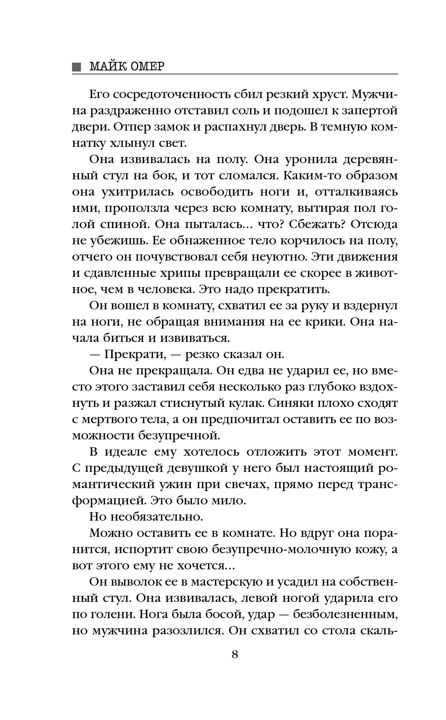 Книга Эксмо Внутри убийцы - фото 7