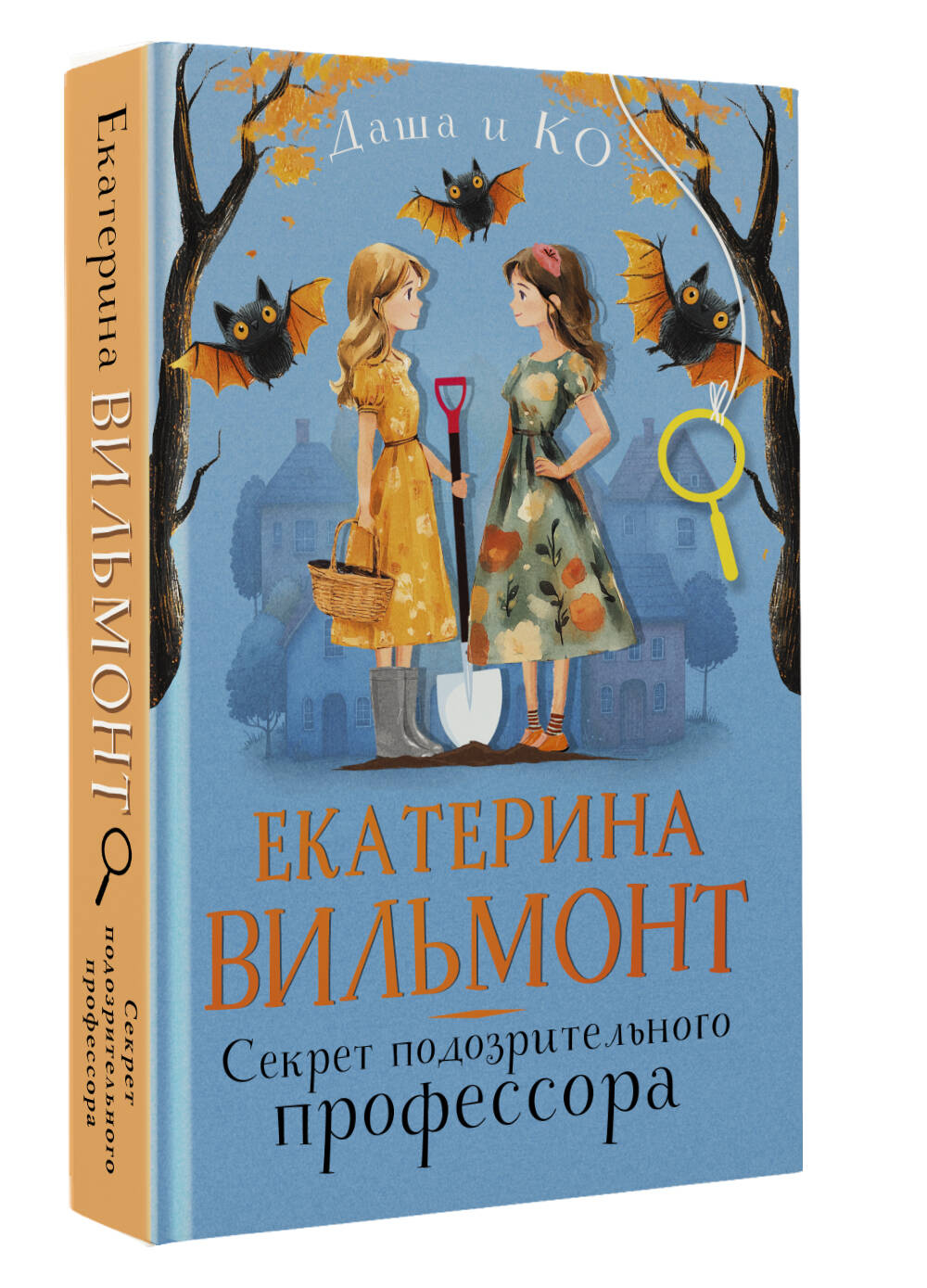 Книга АСТ Секрет подозрительного профессора - фото 4