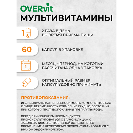 Женский комплекс OVER Витамины для тонуса и укрепления организма для красоты 60 капсул