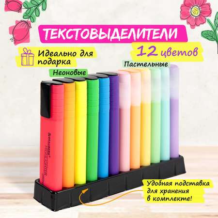 Текстовыделители Brauberg 12 цв.