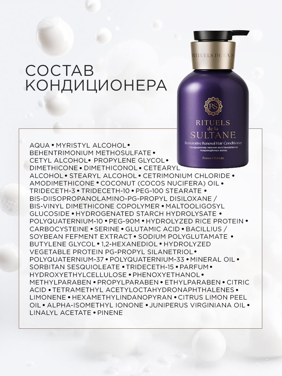 Кондиционер RITUELS de la SULTANE RS/CR300 300 мл 1 шт. - фото 6