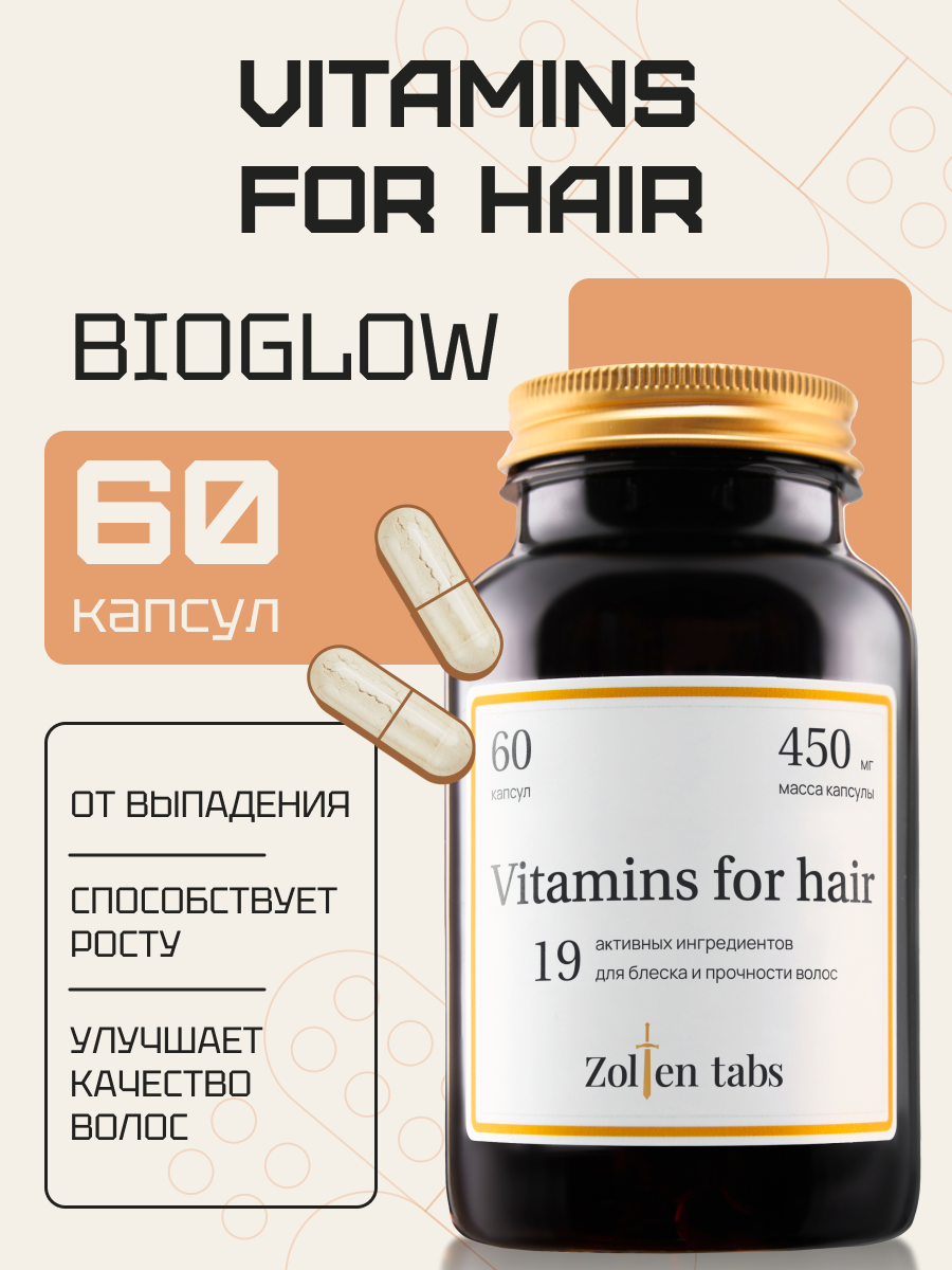Витаминно-минеральный комплекс Zolten Tabs для блеска и прочности волос 60 капсул - фото 1