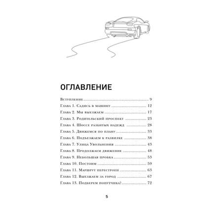Книга БОМБОРА Наперегонки со счастьем Роман тренинг о том как ценить самое важное