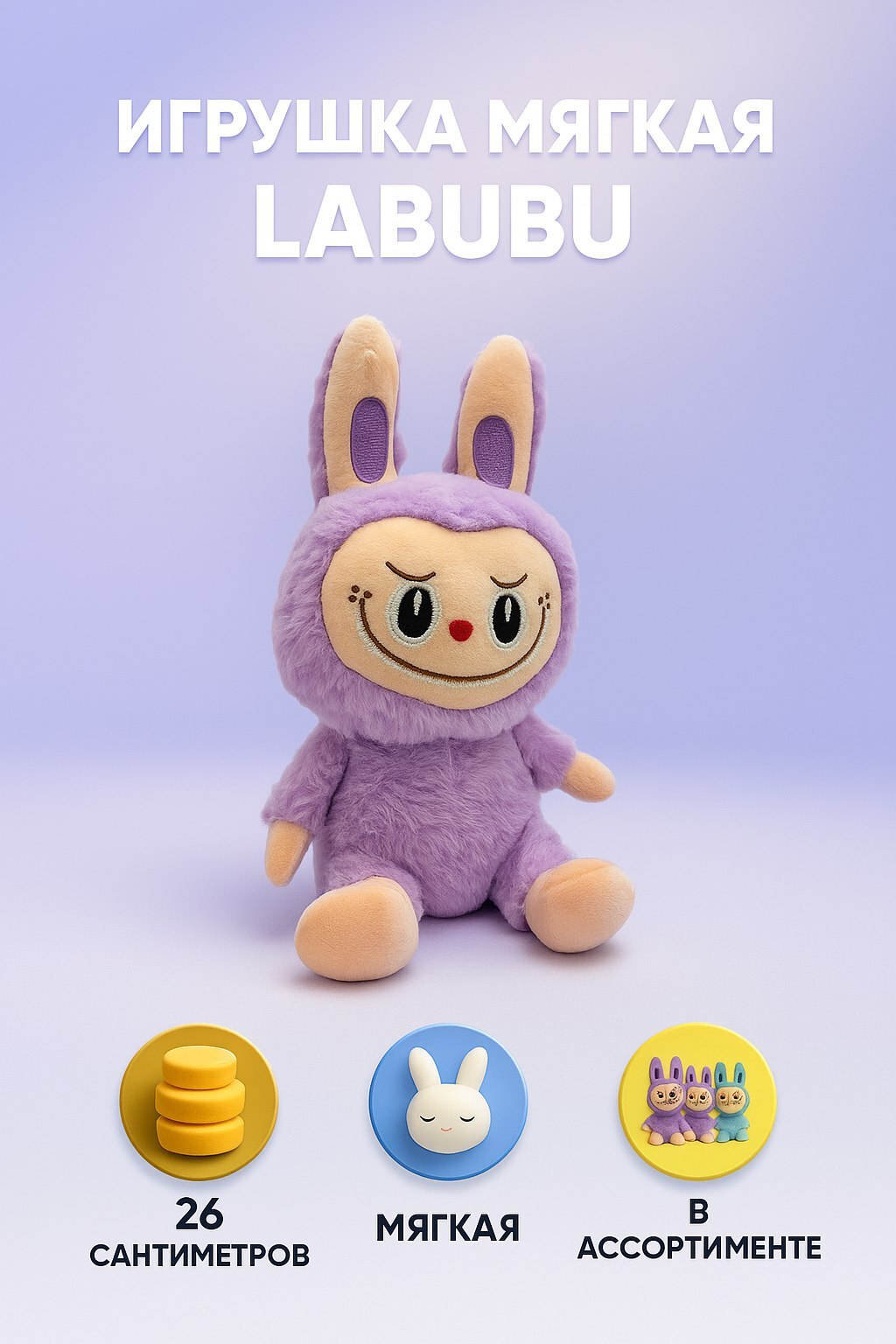 Мягкая игрушка Smart Лабубу Labubu 26 см - фото 1