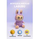 Мягкая игрушка Smart Лабубу Labubu 26 см