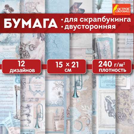 Художественная бумага Остров Сокровищ 12 лист.