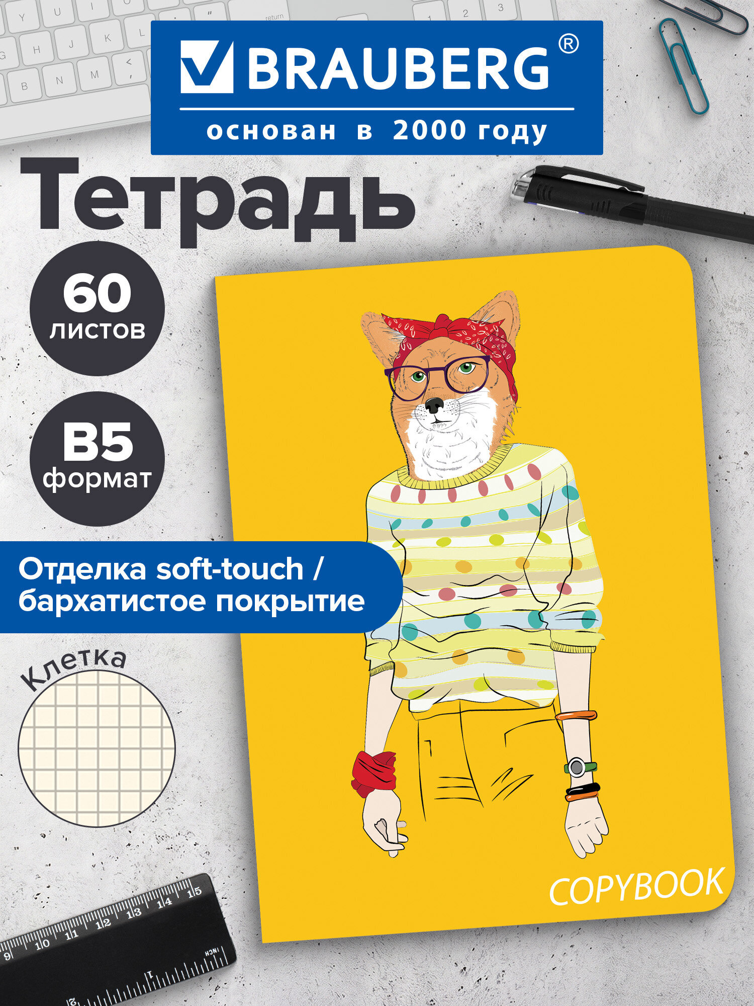 Общая тетрадь Brauberg клетка 60 лист. - фото 1