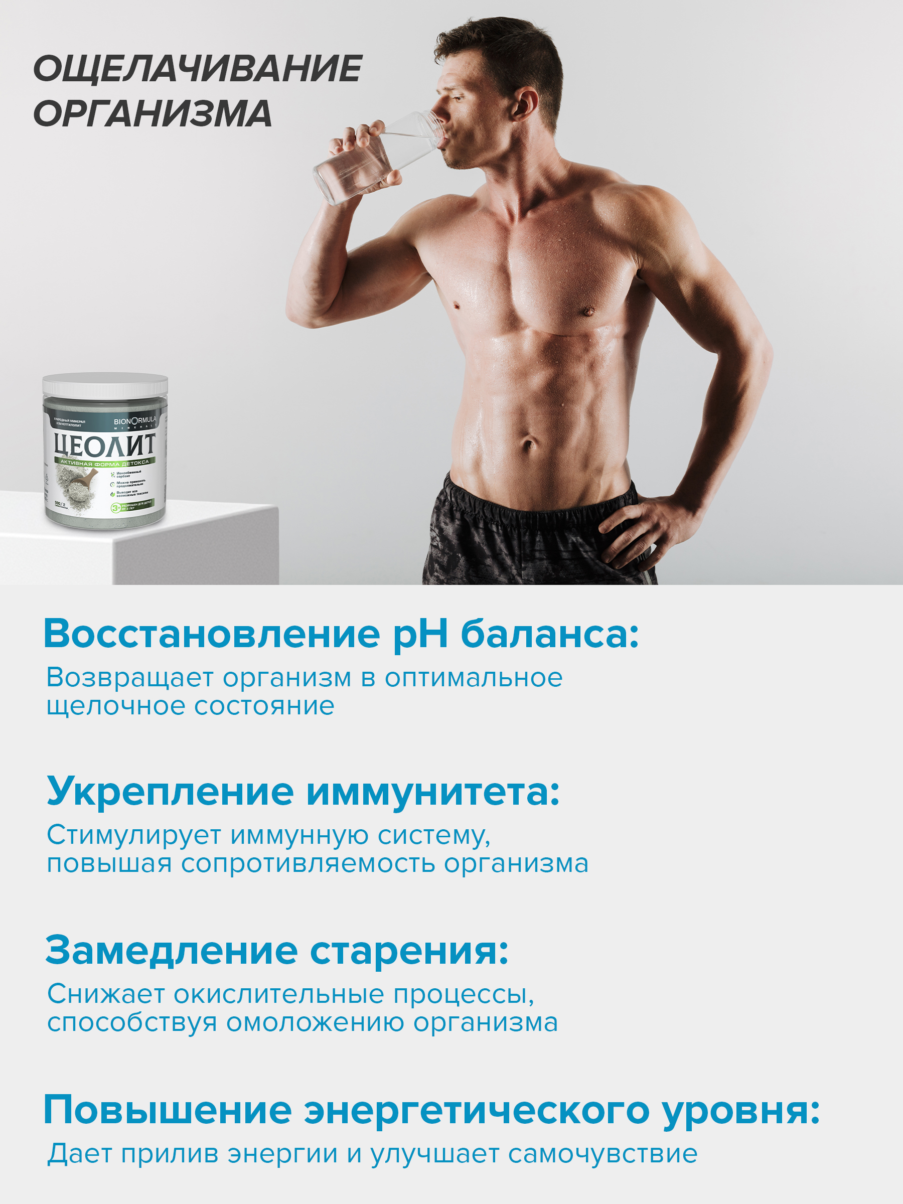 Цеолит пищевой сорбент детокс Bionormula для очистки организма банка 500г - фото 11