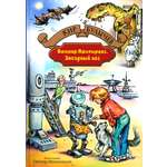 Книга Альфа-книга Вампир Полумракс Звездный пес