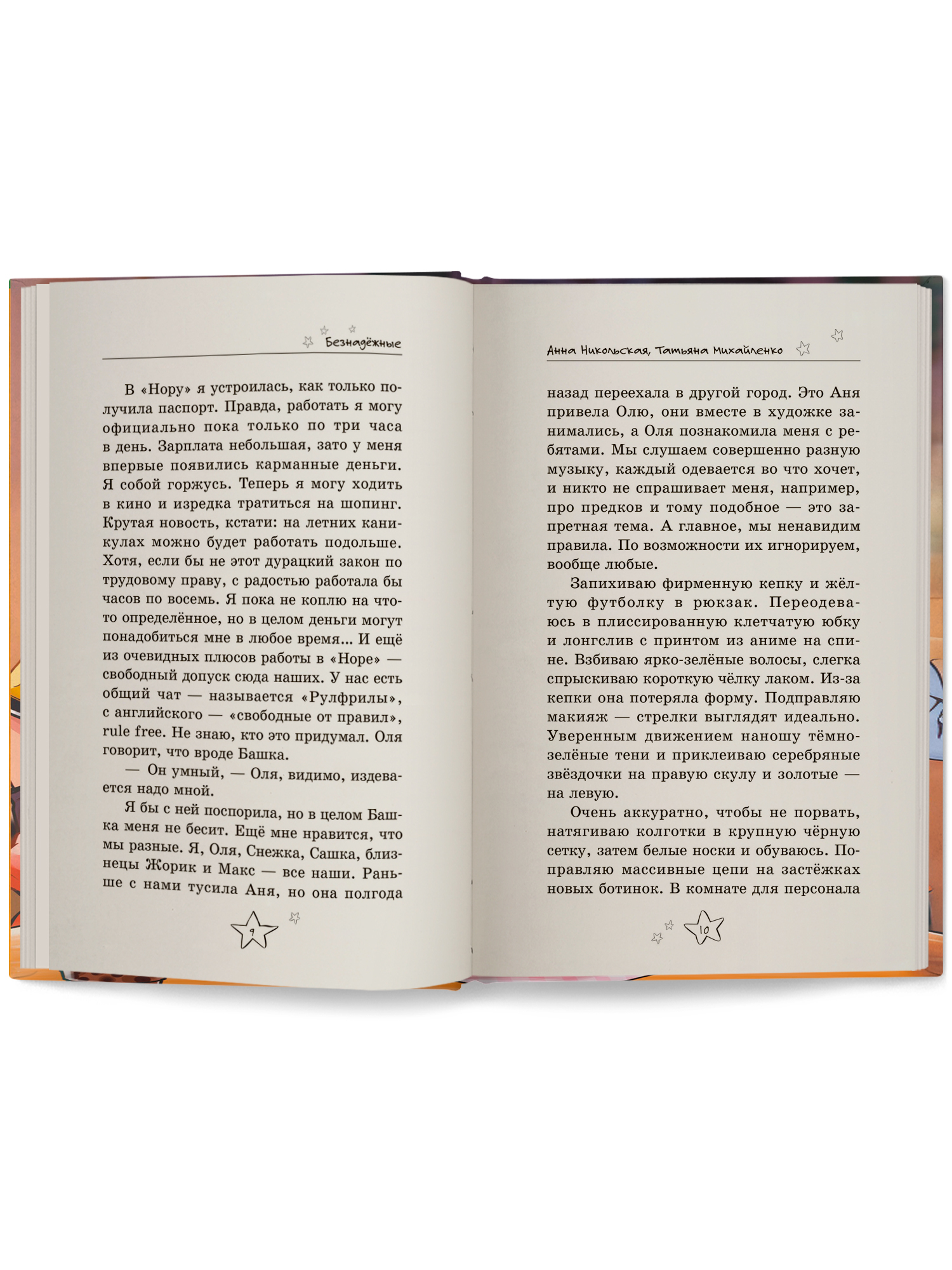 Безнадежные ОКно Книга - фото 13