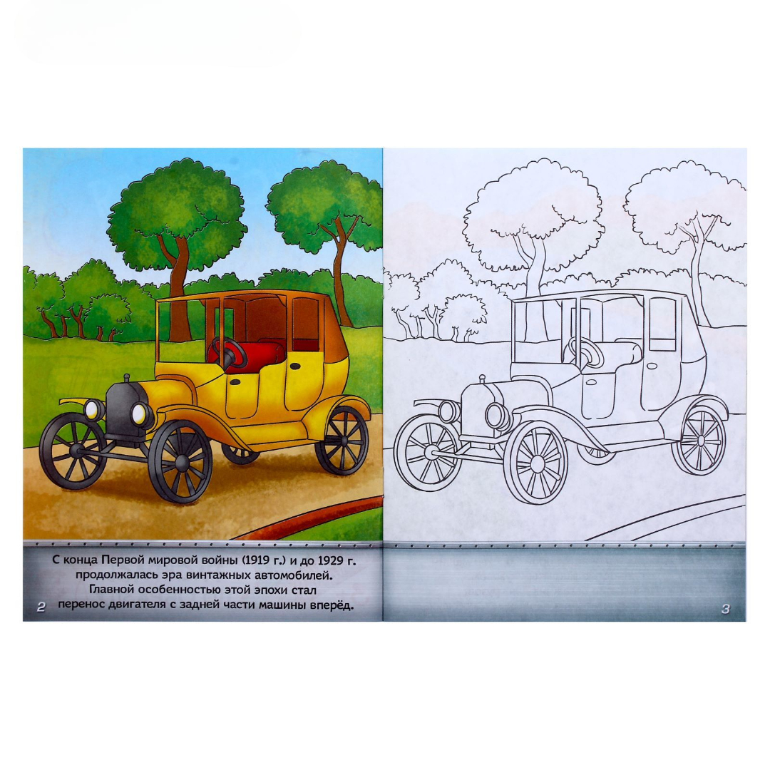Книжка - раскраска Буква-ленд История машин 12 стр - фото 2