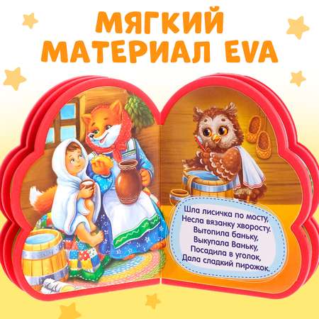 Игрушка Буква-ленд книжка