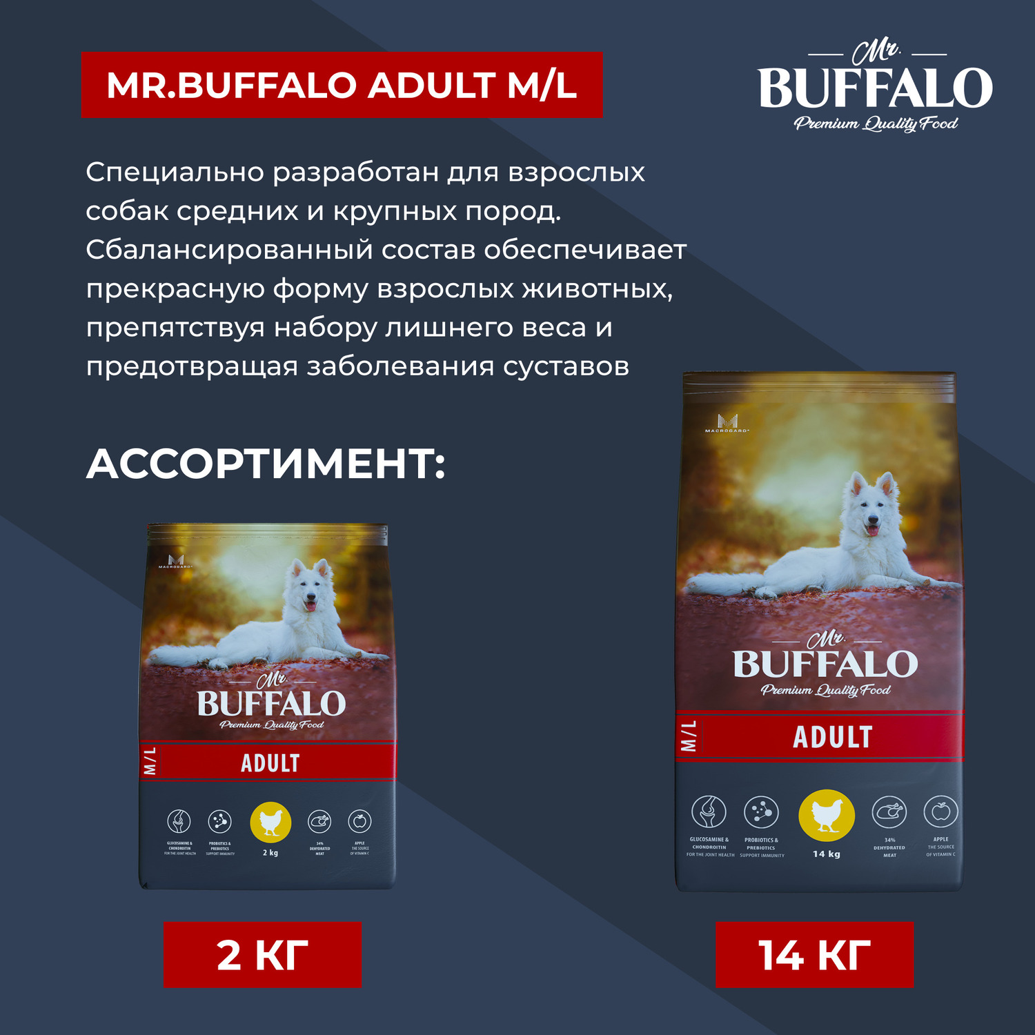 Корм для взрослых собак Mr.Buffalo Adult средних и крупных пород с курицей сухой 14кг - фото 8