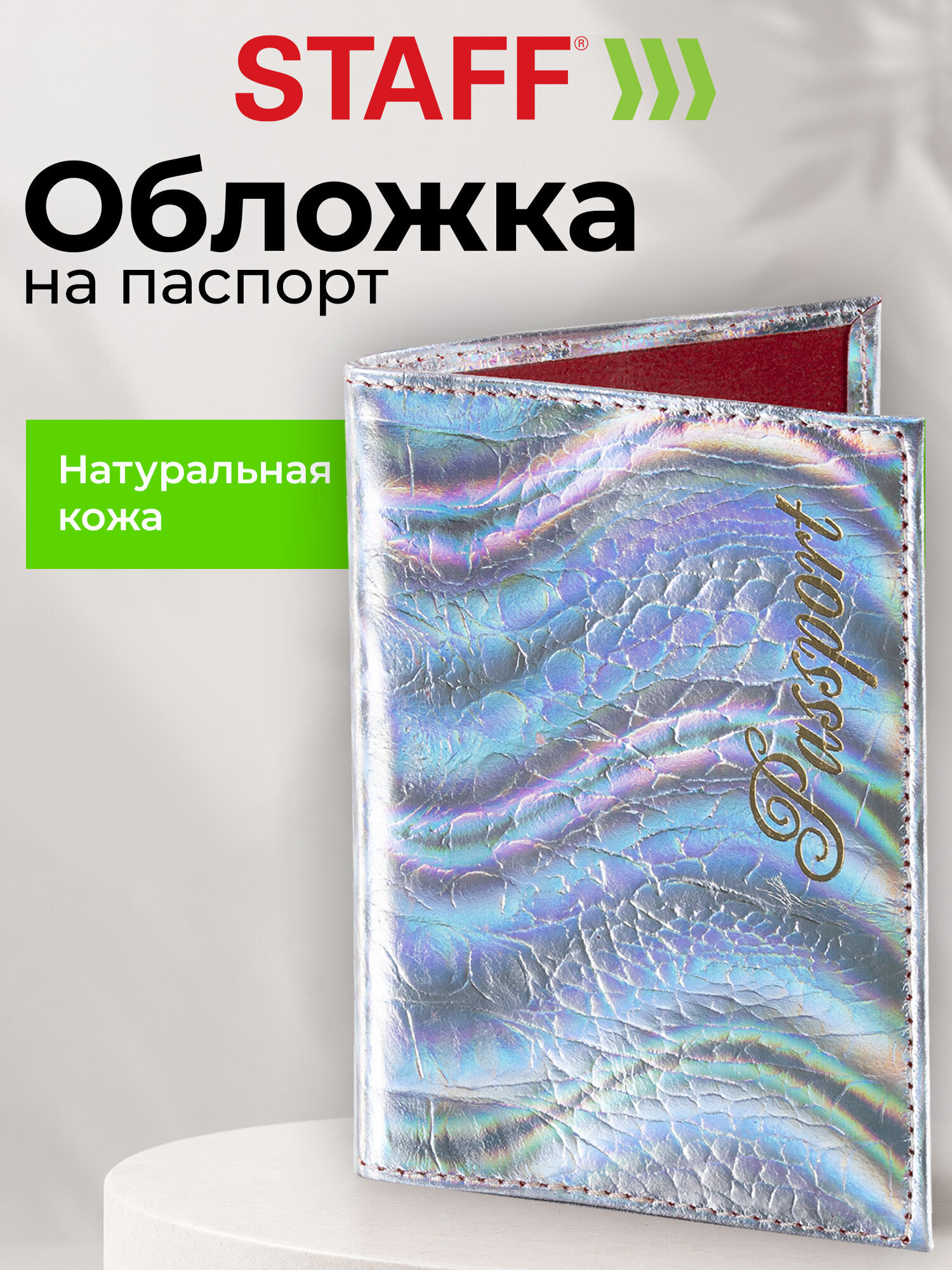 Обложка на документы Staff на паспорт - фото 1