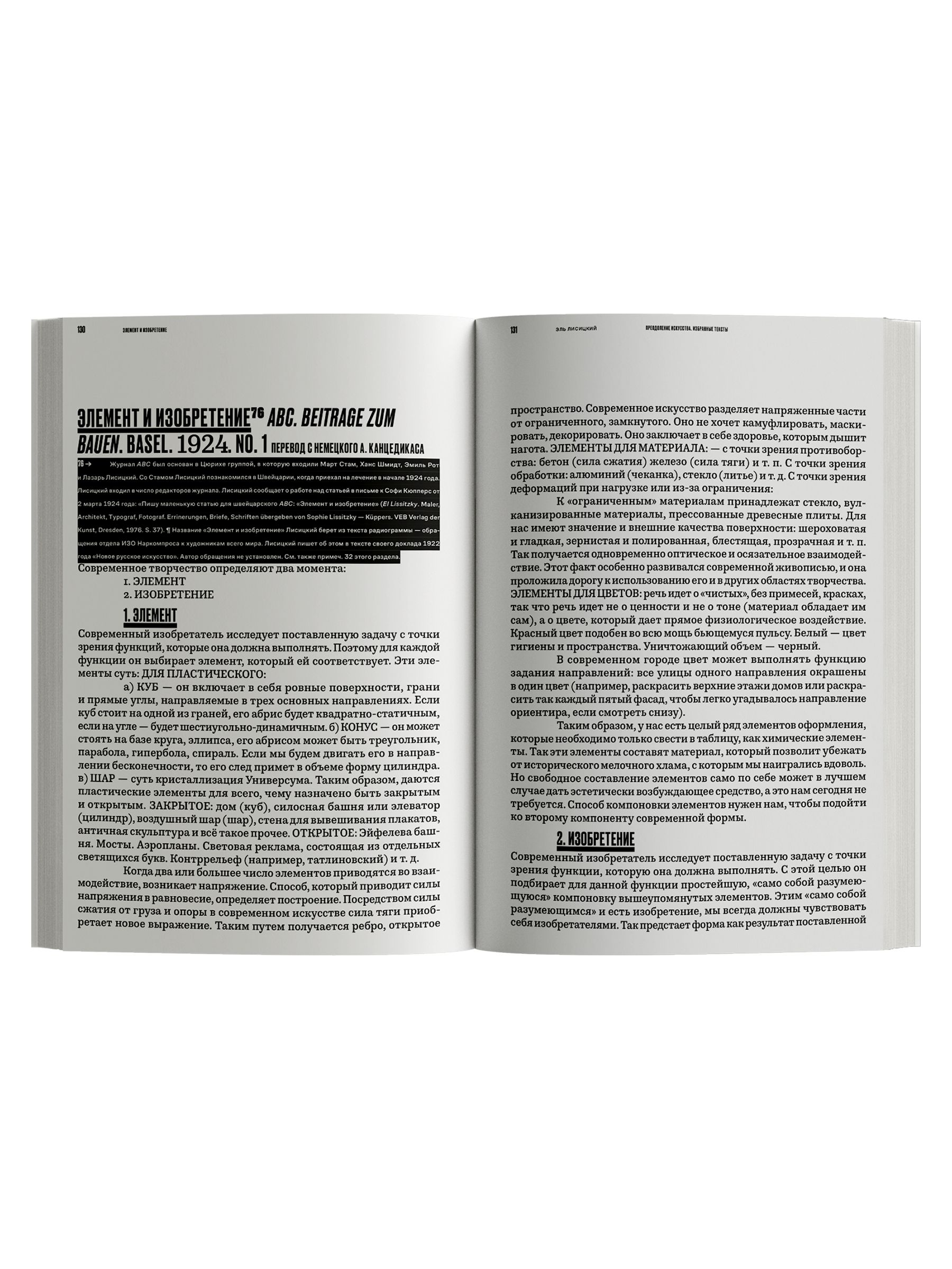 Книга Ad Marginem Преодоление искусства. Избранные тексты - фото 6