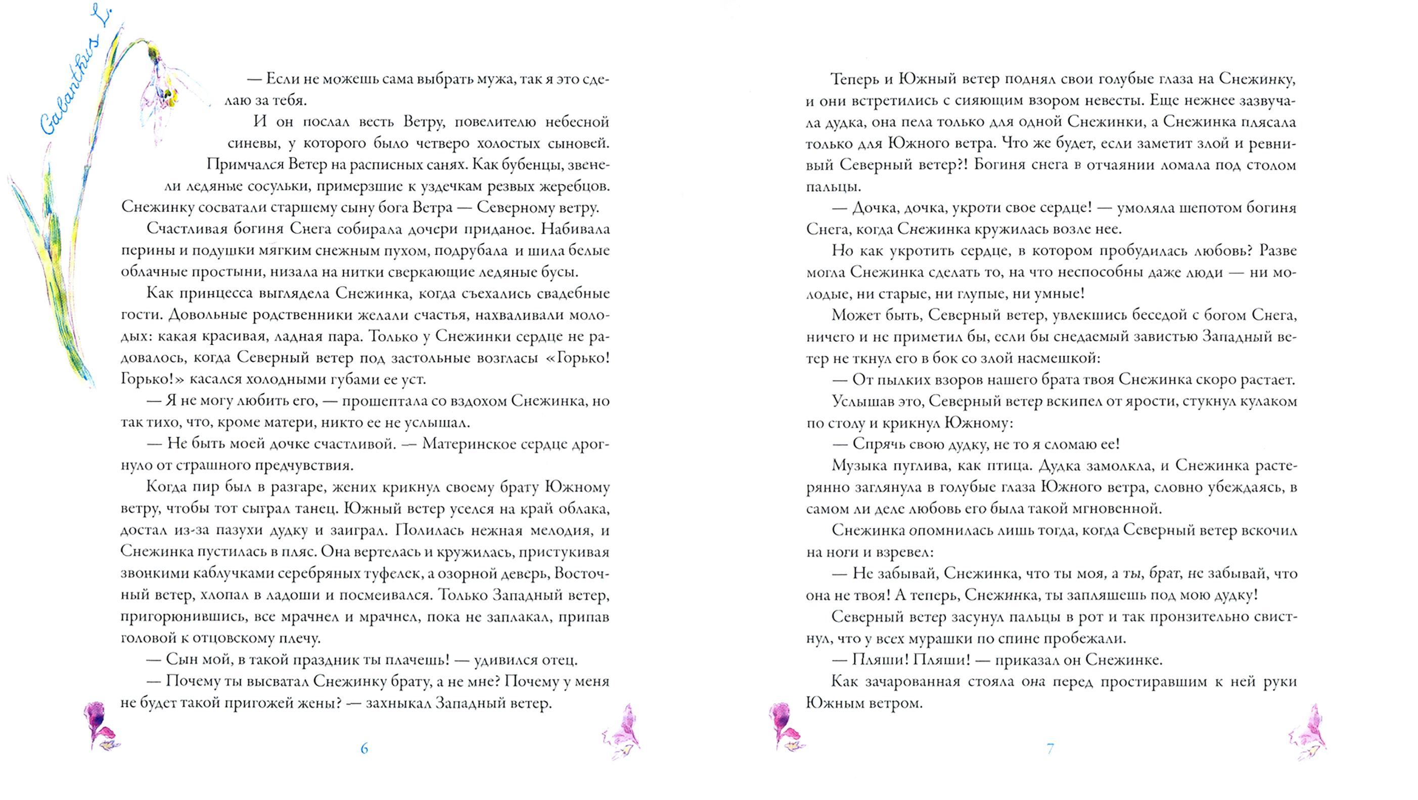 Книга Текст Сказки о цветах - фото 6