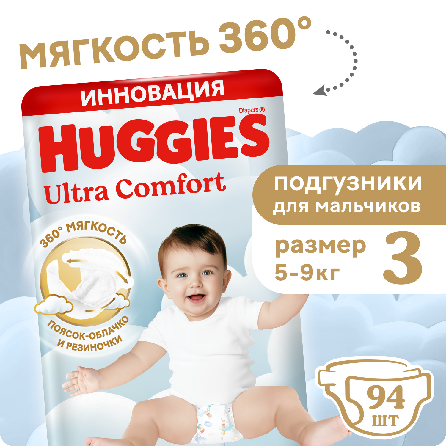 Подгузники Huggies Ultra Comfort для мальчиков 3 (5-9 кг) 94 шт. - фото 2
