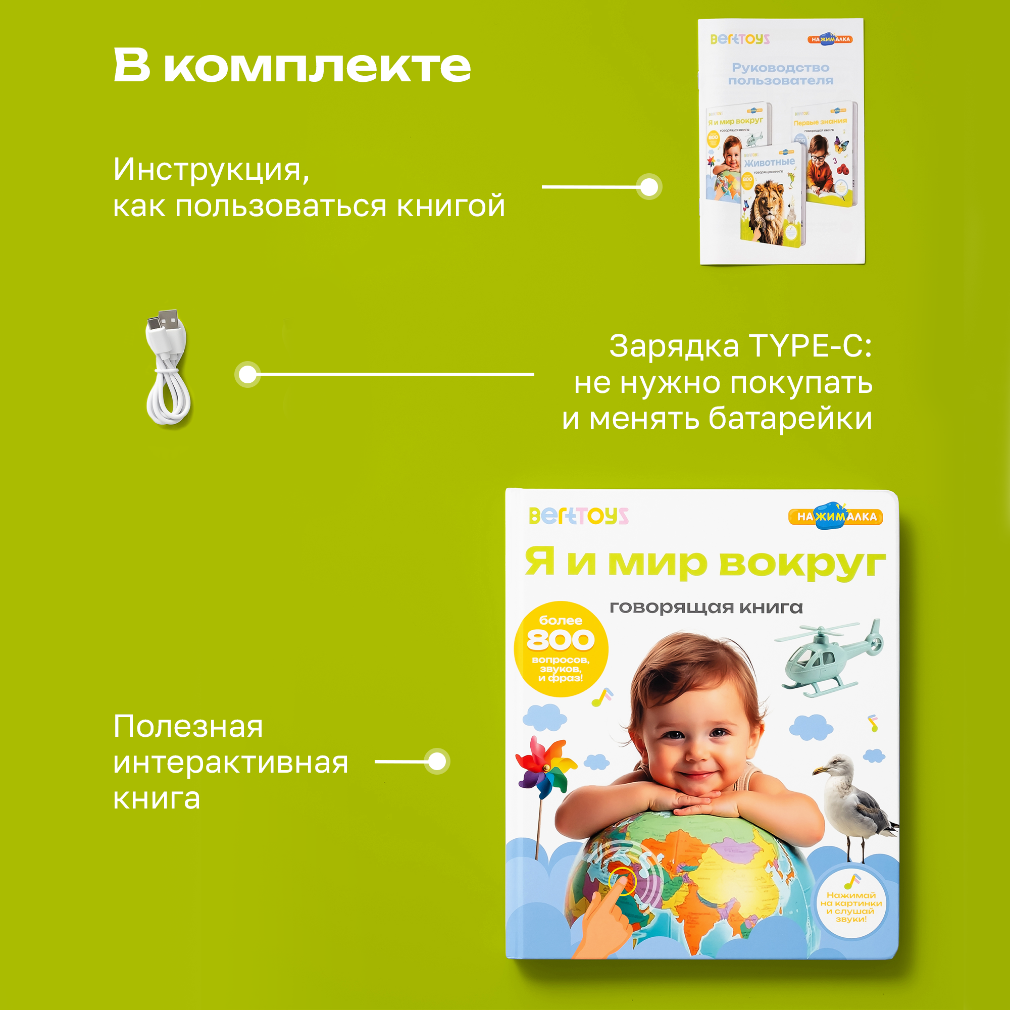 Говорящая книжка BertToys большая нажималка я и мир вокруг - фото 17
