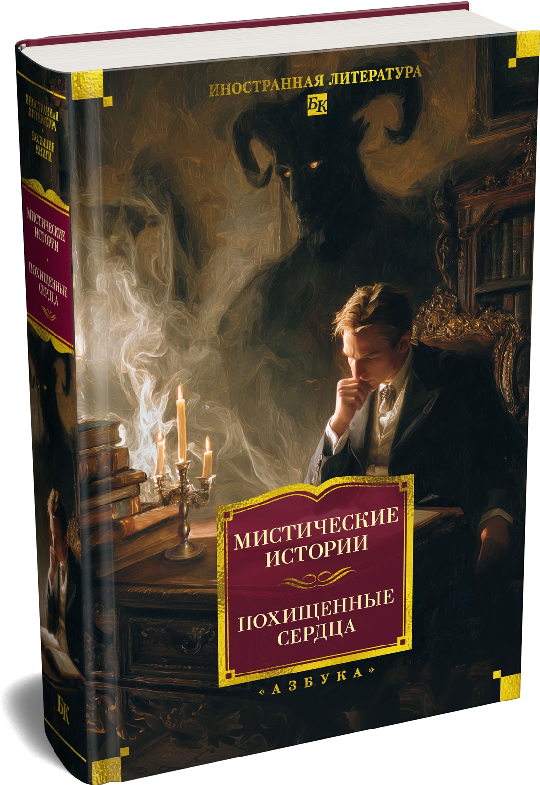 Книга АЗБУКА ИЛБК Мистические истории Похищенные сердца - фото 2