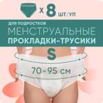 Трусы E-RASY менструальные дневные S 8 шт