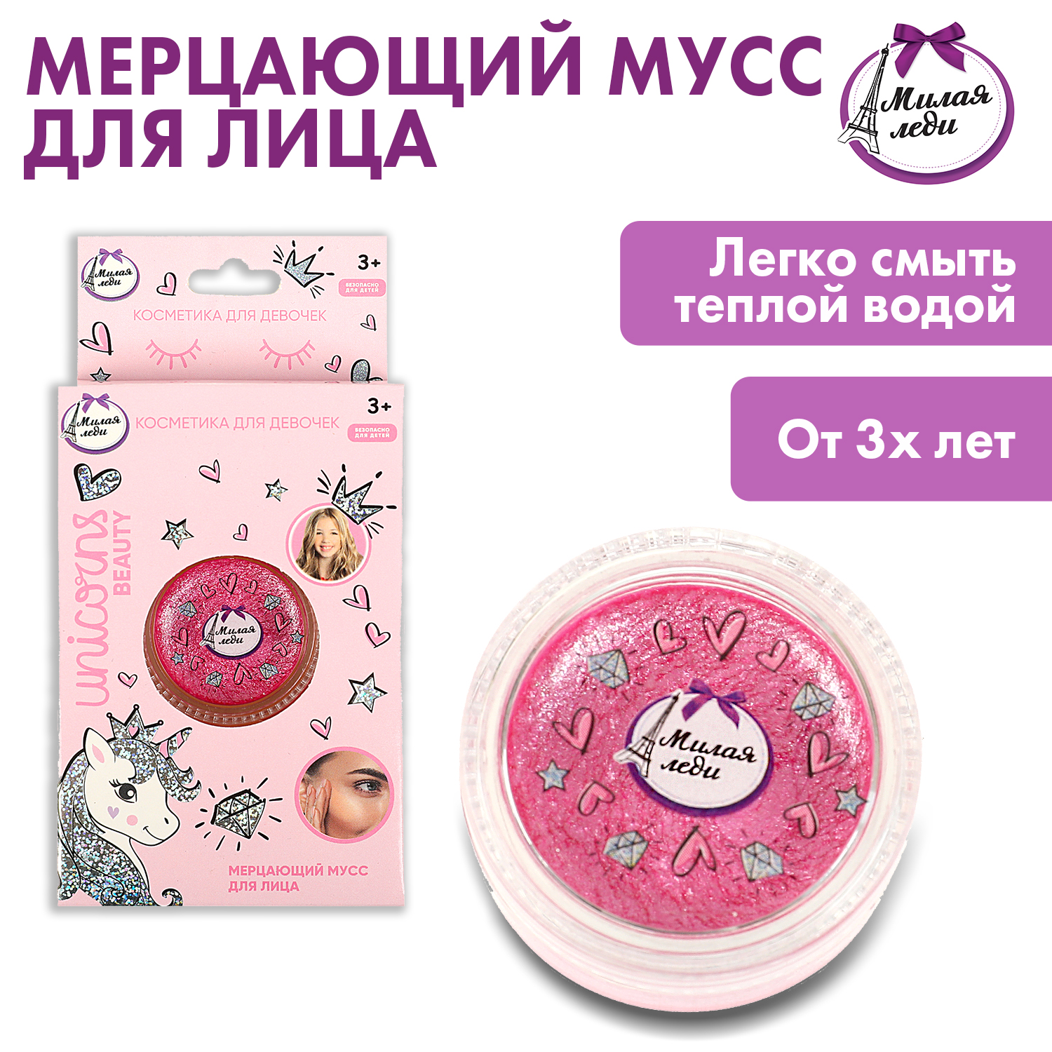 Мусс для лица Милая леди Мерцающий Розовый 360625 - фото 1