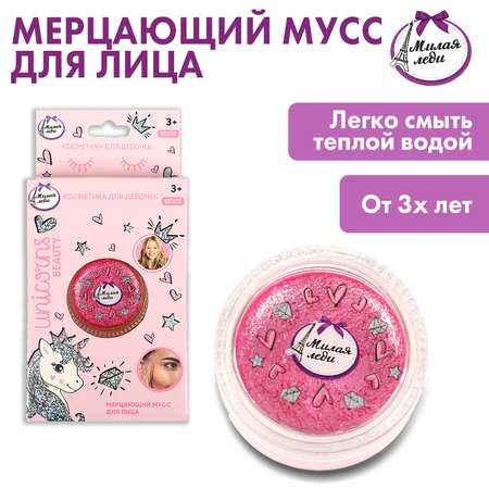Мусс для лица Милая леди Мерцающий Розовый 360625