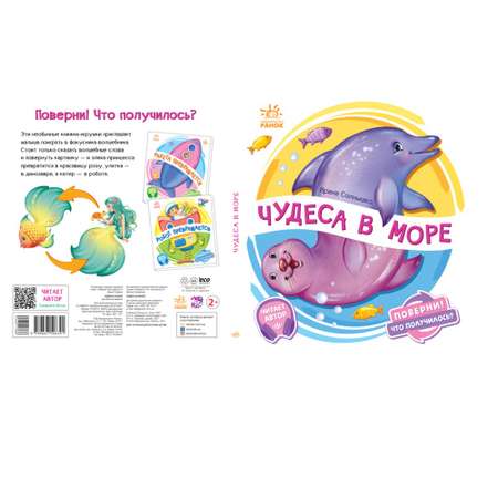 Книга FunTun Чудеса в море