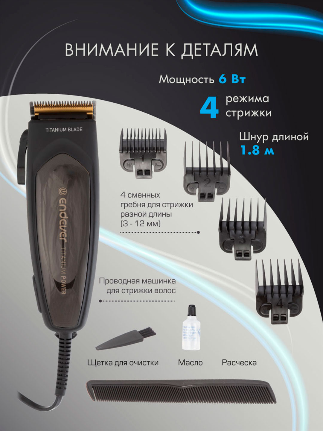 Машинка для стрижки волос ENDEVER Sven-970 - фото 3