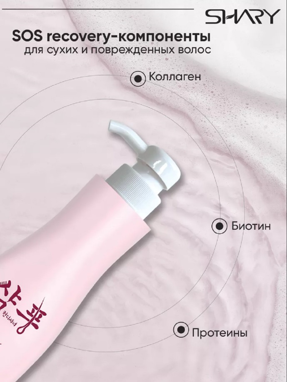 Набор средств SHARY для сухих и поврежденных волос 800 мл - фото 12