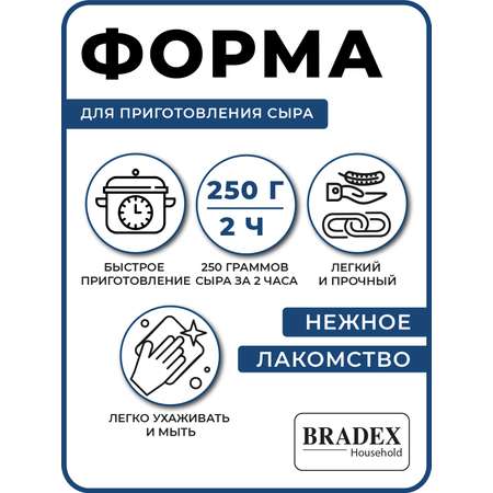 Сырница форма для сыра Bradex сыродельница с крышкой