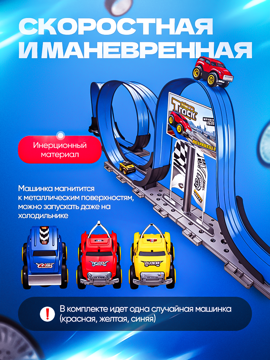 Трек TrendToys Гоночный DNT146 - фото 3