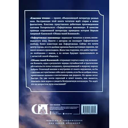 Книга СП:Детям Лафертовская маковница | Облака твоей Вселенной