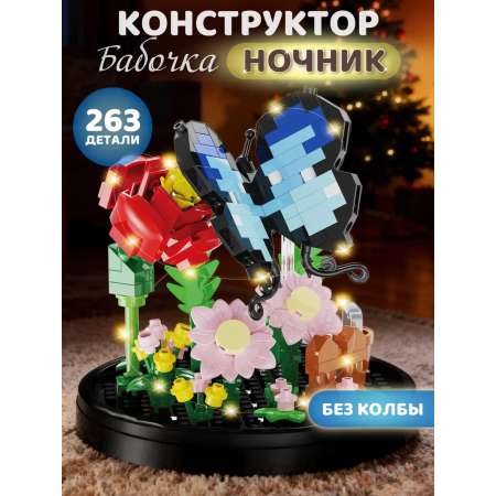Конструктор Constructa Бабочка 263 дет.