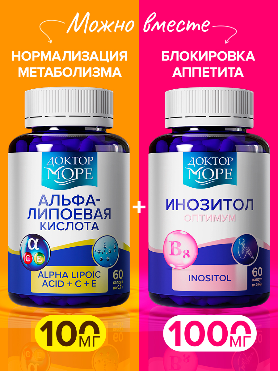 Альфа-липоевая кислота и инозитол Доктор Море нормализация метобализма - фото 1