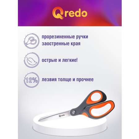 Ножницы канцелярские Qredo