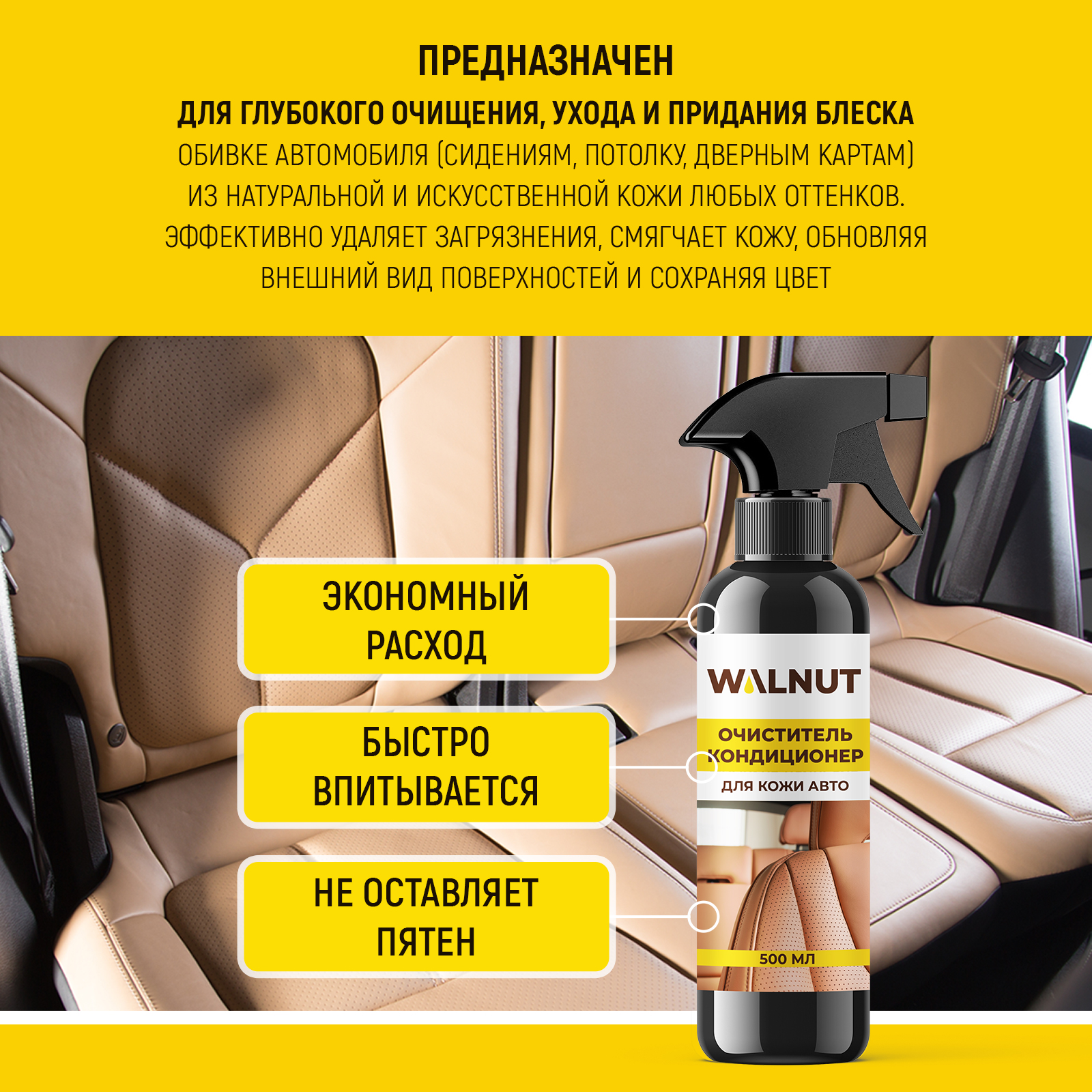 Очиститель-кондиционер для кожи, 500 мл, WLN0434 - фото 3