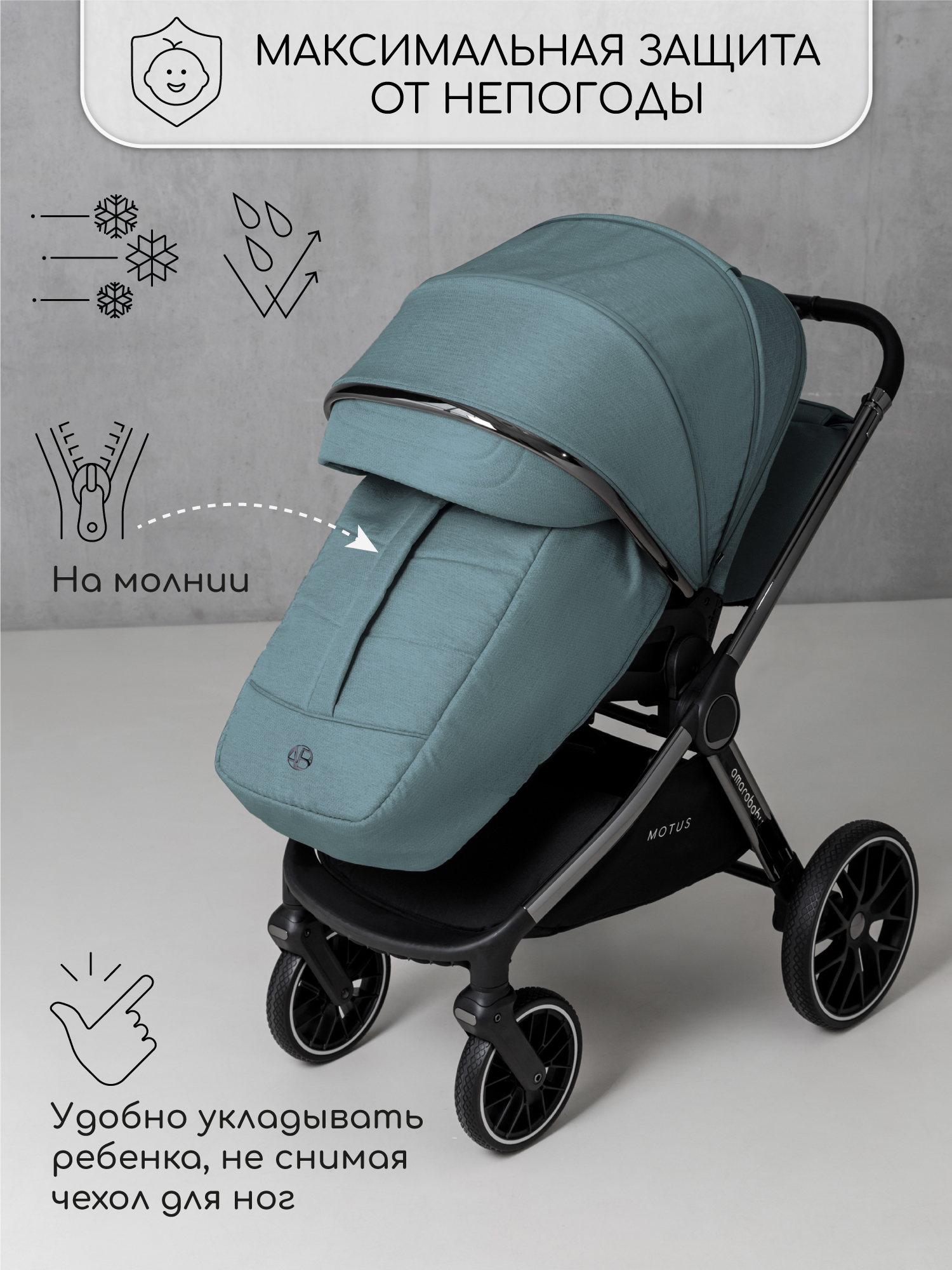 Коляска 2в1 Amarobaby Motus V2 бирюзовый - фото 4