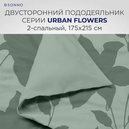 Комплект постельного белья SONNO URBAN FLOWERS 2-спальный цвет Цветы светло-оливковый