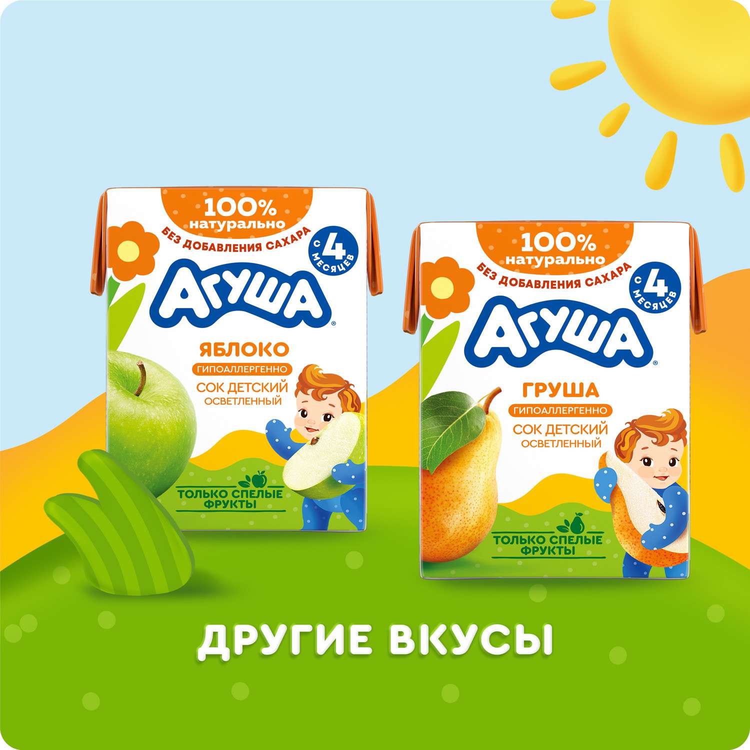 Сок Агуша яблоко-вишня осветлённый без сахара 0.2л с 5месяцев - фото 6