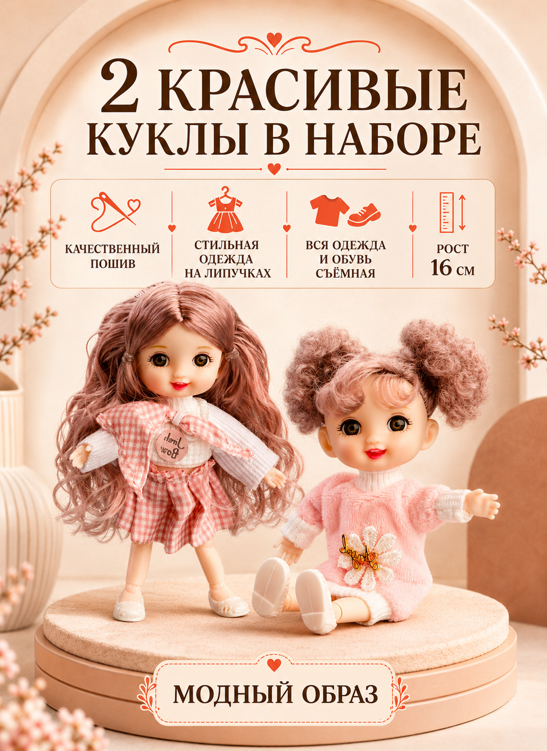 Кукла модельная TrendToys для девочки 2шт высота 16 см NIT003 - фото 2