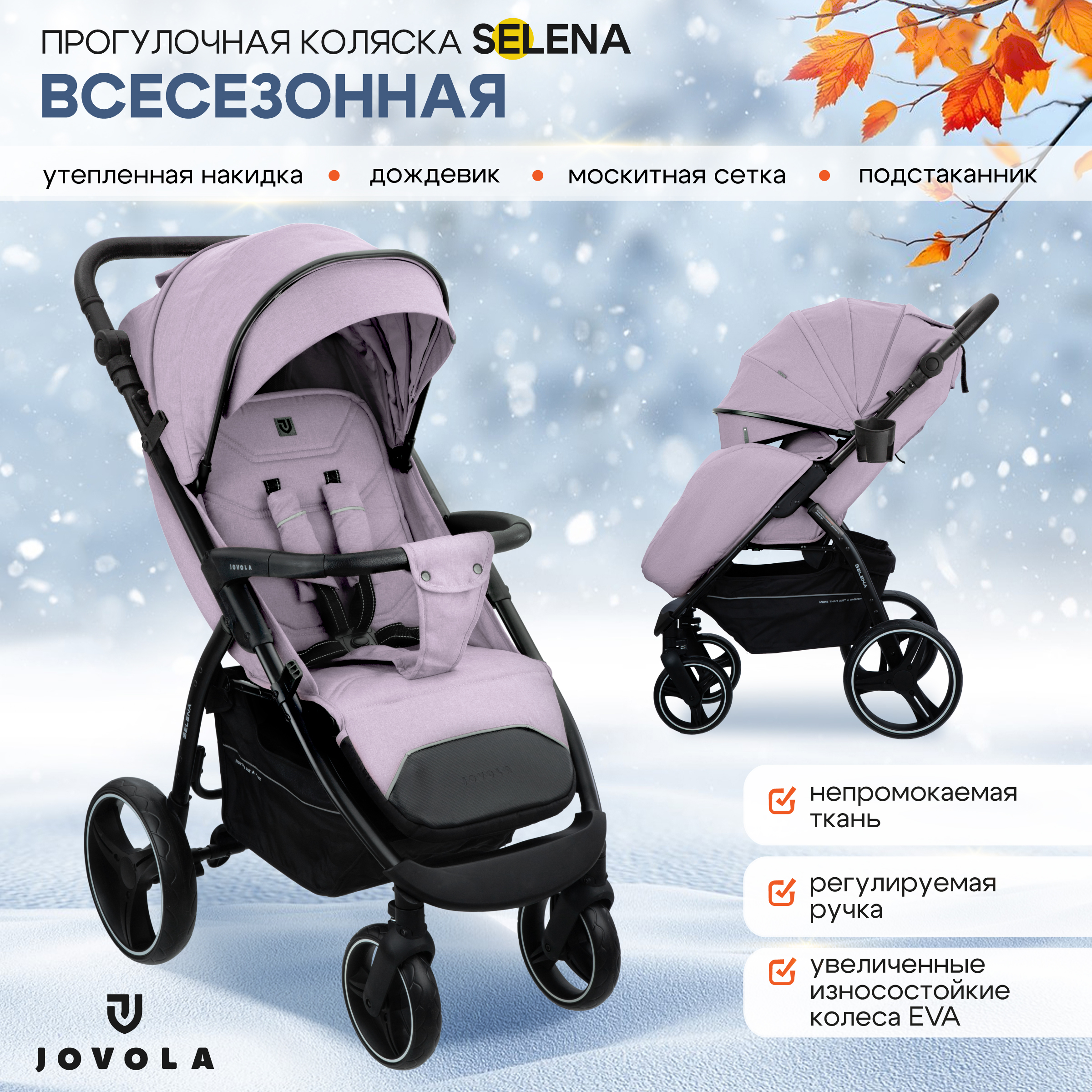 Коляска прогулочная JOVOLA SELENA фиолетовый - фото 2