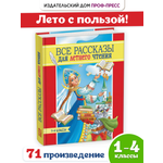 Книга Проф-Пресс сборник для школы Все рассказы для летнего чтения 496 стр